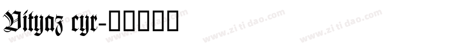 Vityaz cyr字体转换
